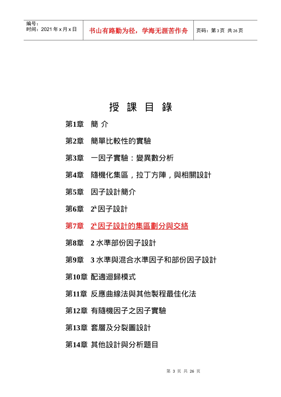 品质管理全套资料qm07_第3页