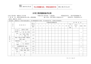 钢筋加工及安装分项工程质量检验评定表表5