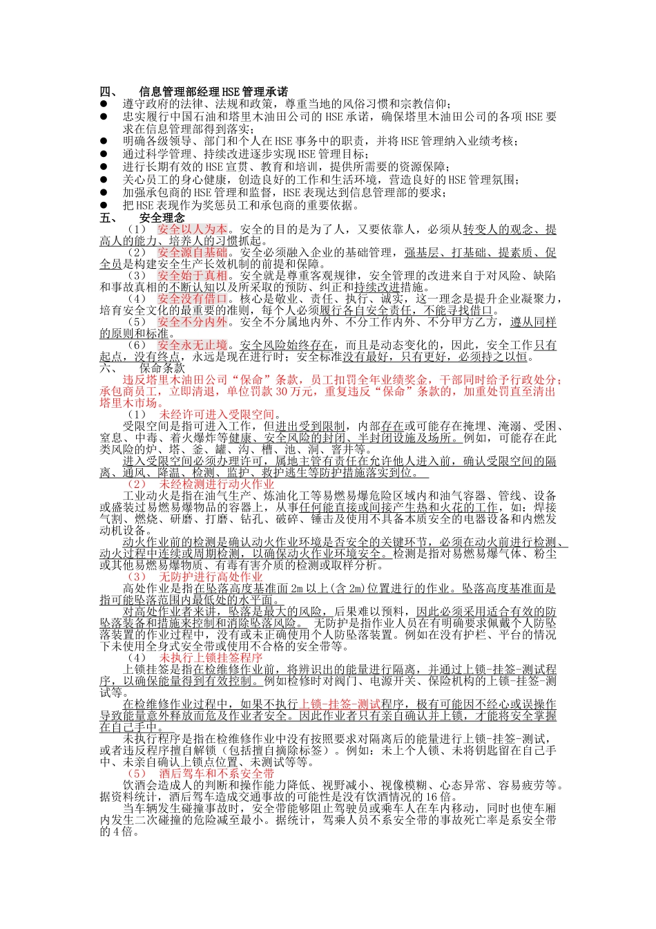 信息管理部员工HSE必备知识2013版V1.0_第2页