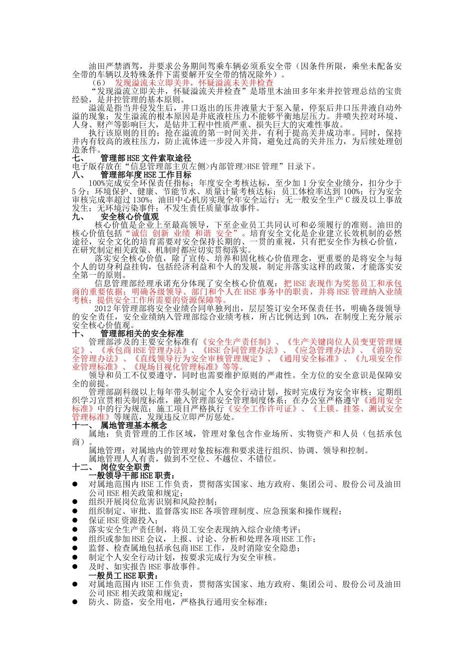 信息管理部员工HSE必备知识2013版V1.0_第3页