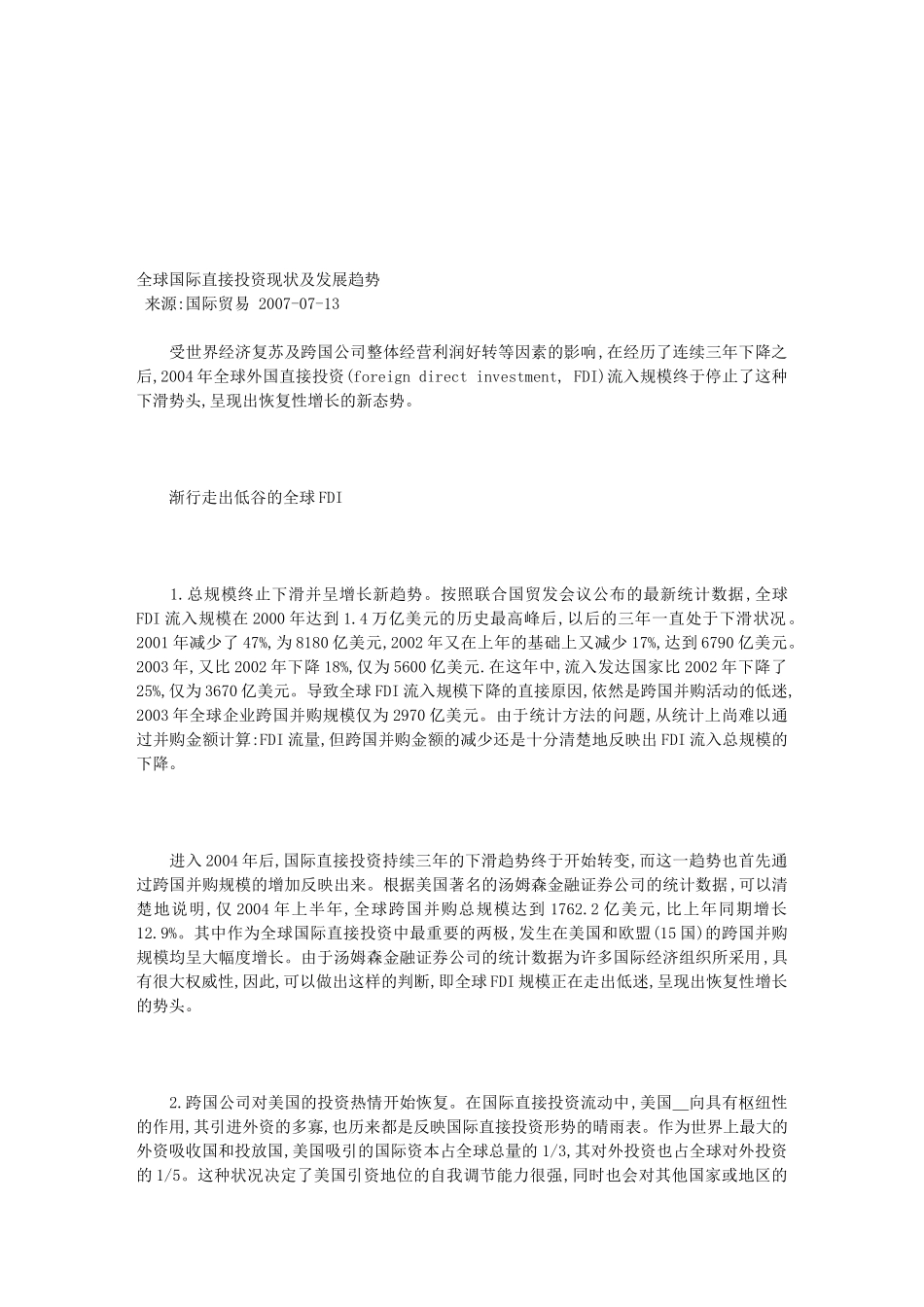 全球国际直接投资现状与发展趋势_第1页