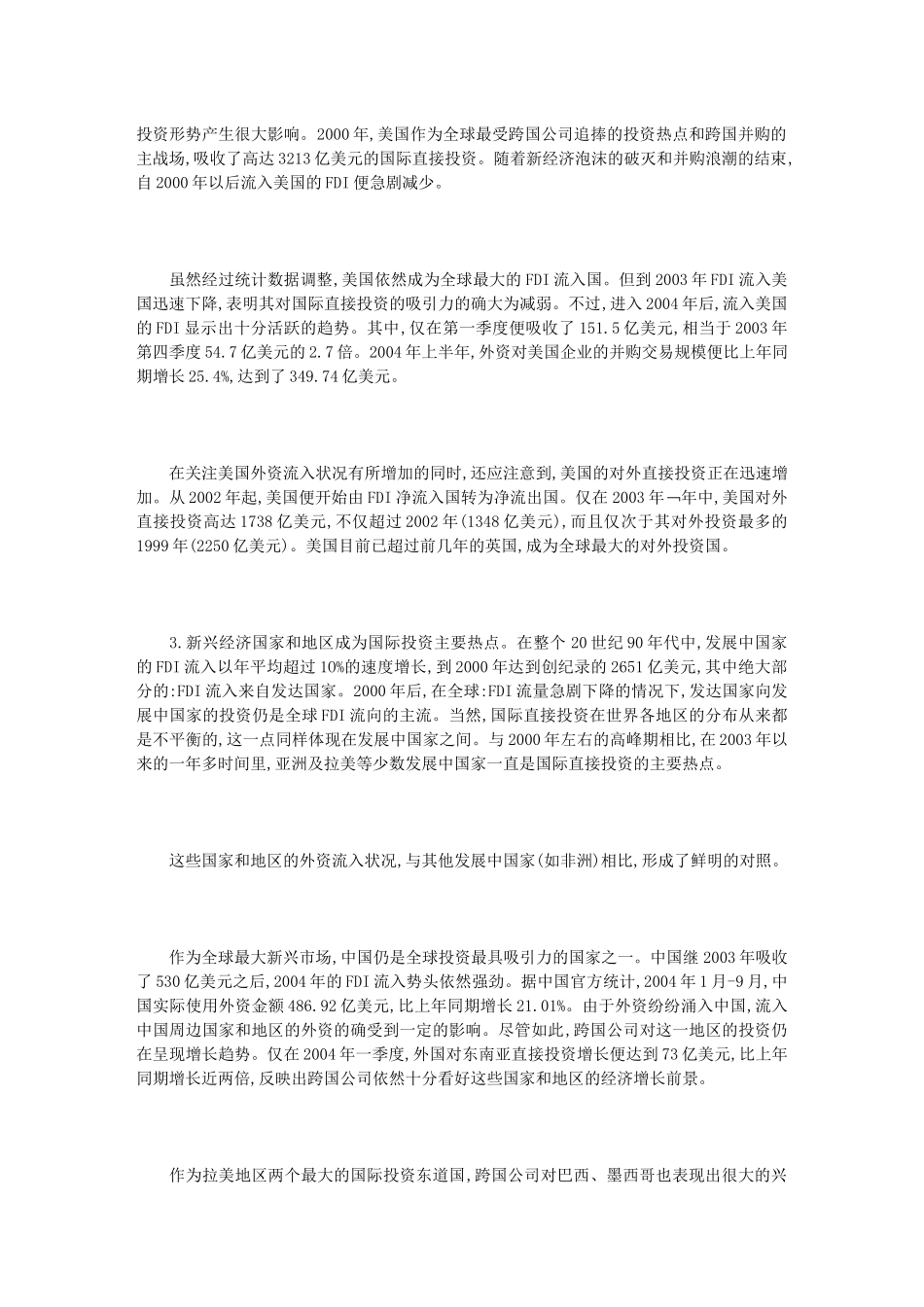 全球国际直接投资现状与发展趋势_第2页