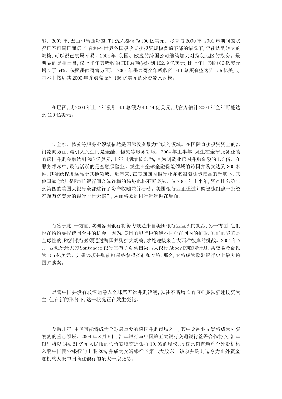 全球国际直接投资现状与发展趋势_第3页