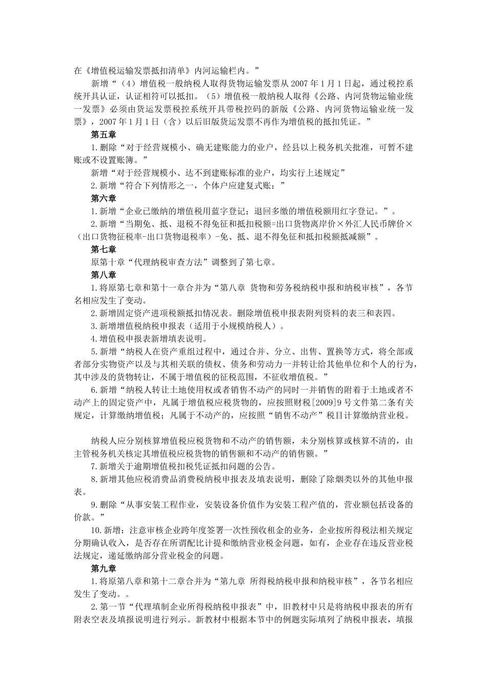 X年注册税务师-税务代理实务-基础班学习讲义下载-奚_第3页