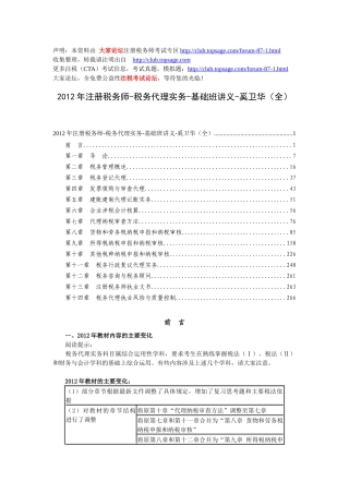 X年注册税务师-税务代理实务-基础班学习讲义下载-奚