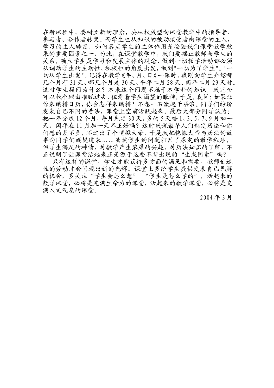 贴近生活，让数学课活起来_第2页