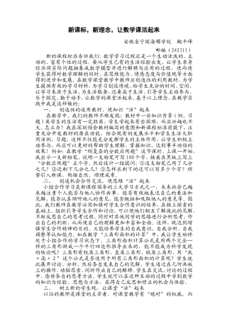 贴近生活，让数学课活起来