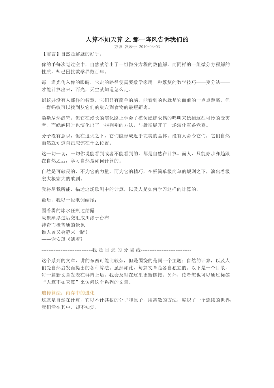 人算不如天算 之 那一阵风告诉我们的_第1页