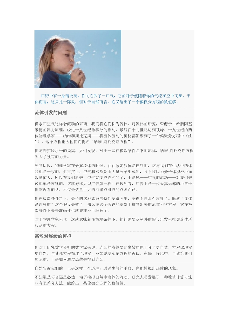 人算不如天算 之 那一阵风告诉我们的_第2页