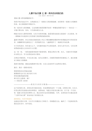 人算不如天算 之 那一阵风告诉我们的