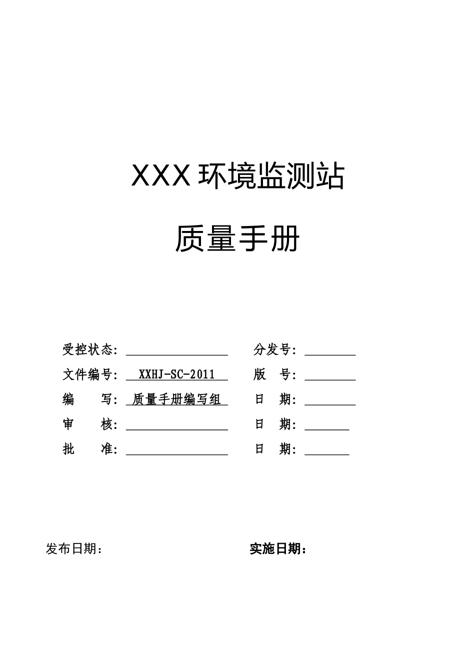 环境监测质量手册_第1页