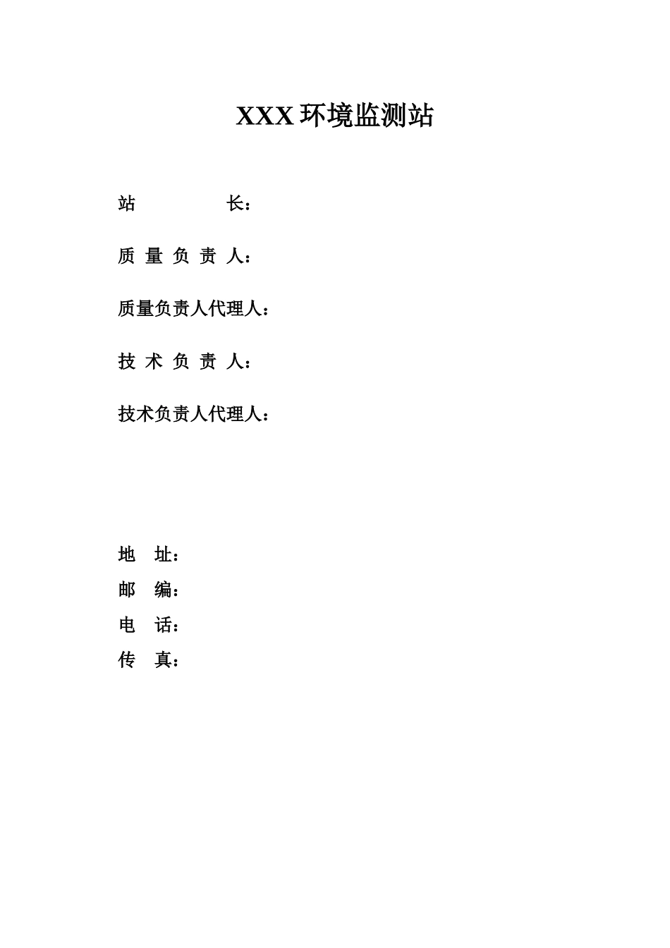 环境监测质量手册_第2页