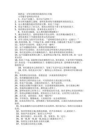 我把这一评价语推荐给我的同行共勉