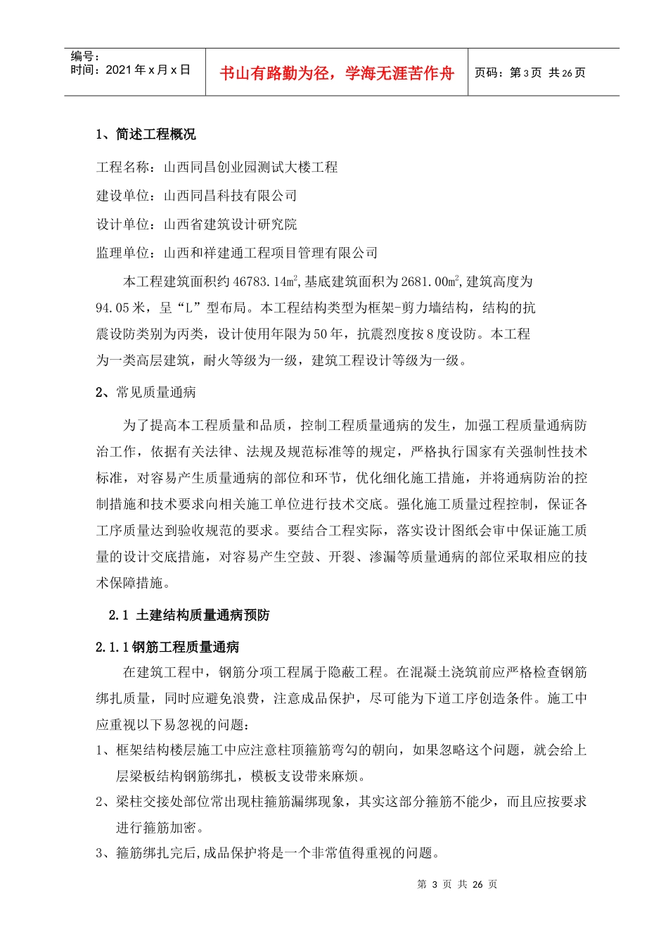 山西同昌项目质量通病控制方案12[1]_第3页