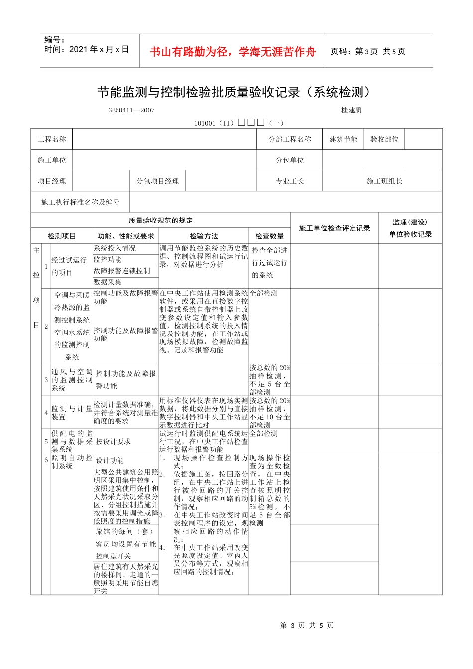 节能监测与控制检验批质量验收记录(系统安装)_第3页