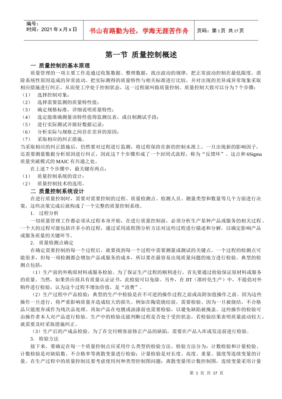 质量控制技术4362733_第1页