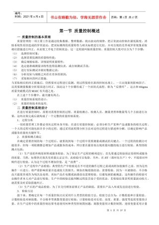 质量控制技术4362733