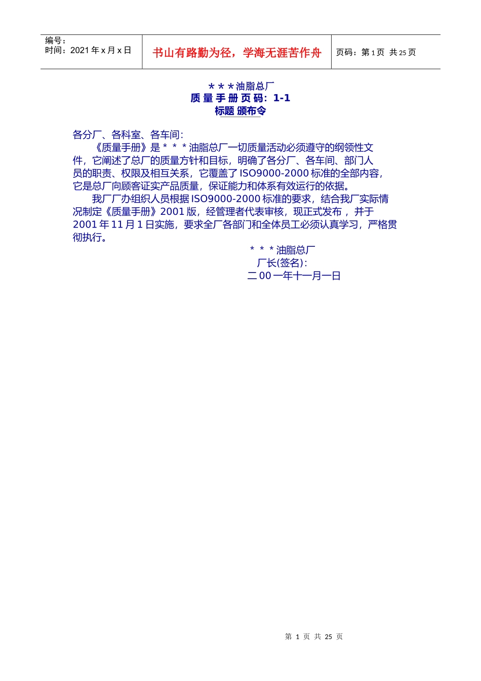 质量手册范本-油脂厂_第1页