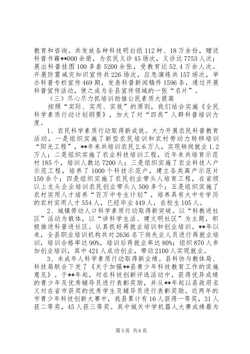 关于《科学技术普及法》贯彻实施情况的报告_第3页