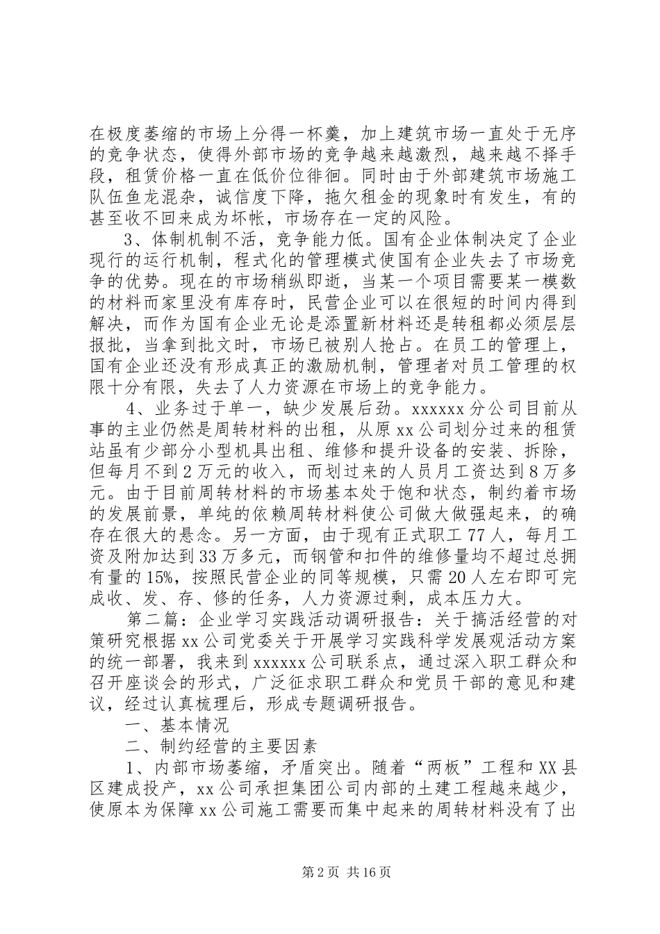 第一篇：企业学习实践活动调研报告：关于搞活经营的对策研究谈笑听君音_第2页