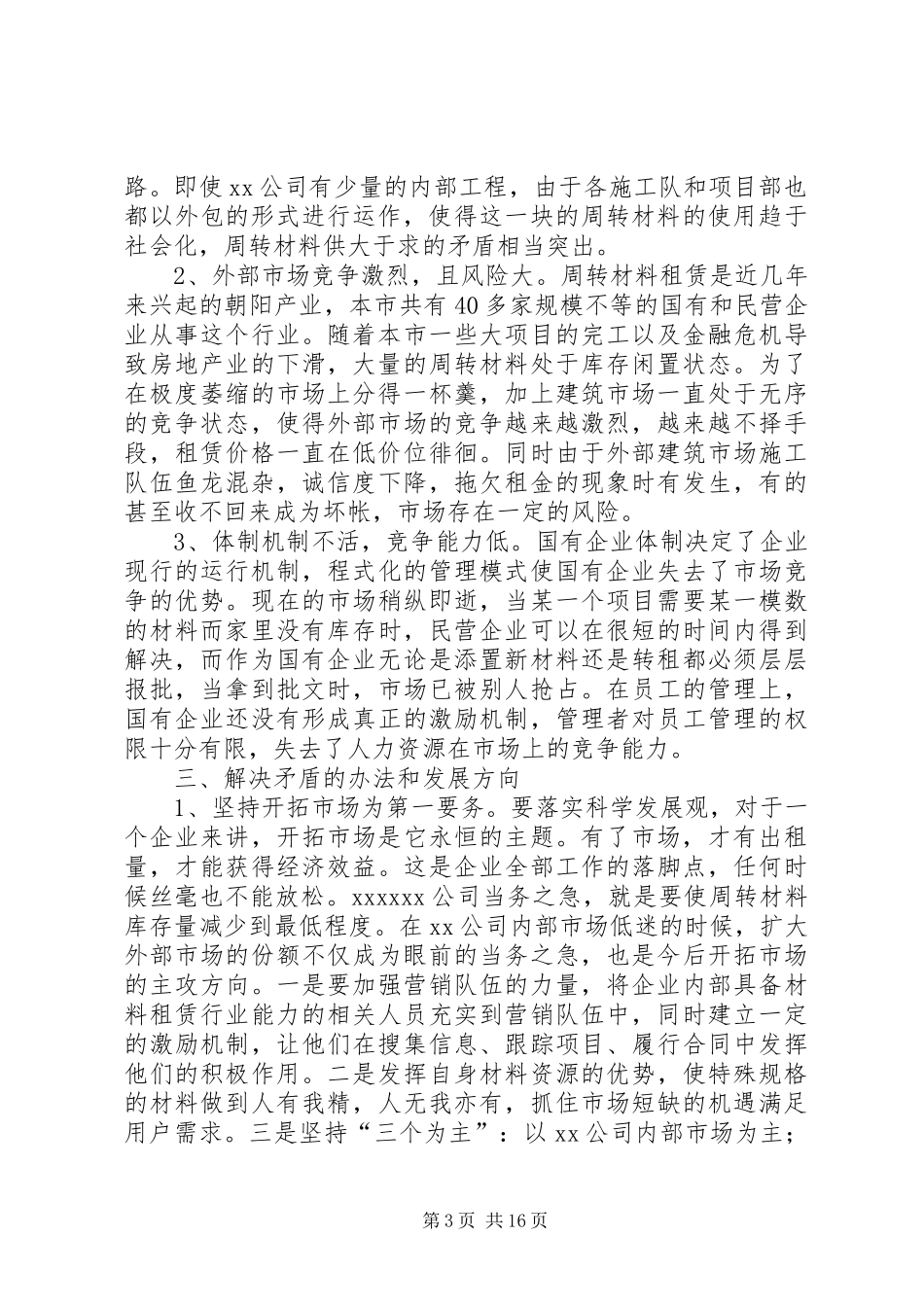 第一篇：企业学习实践活动调研报告：关于搞活经营的对策研究谈笑听君音_第3页