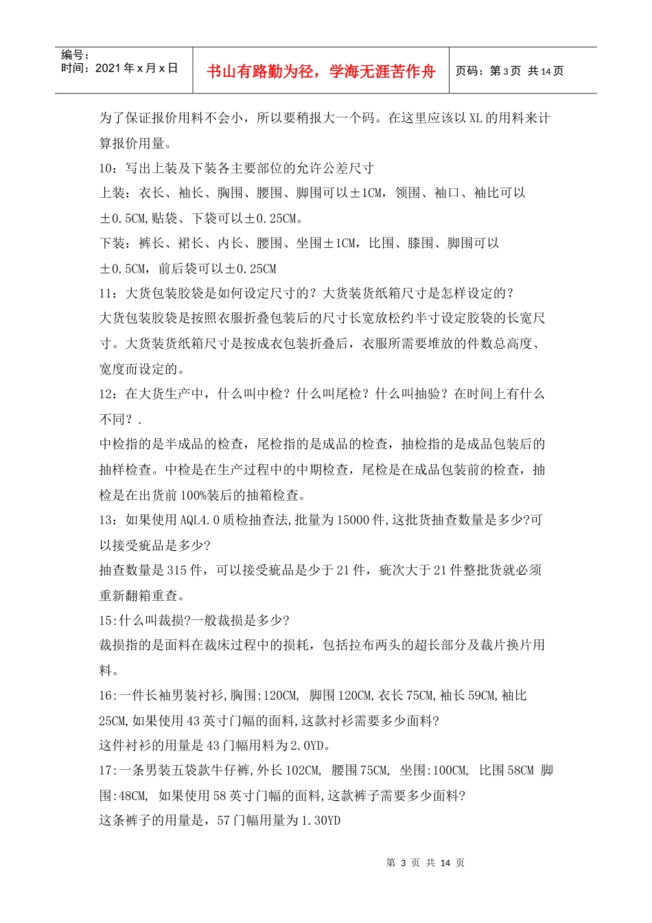 服装跟单QC工作流程及专业知识_第3页