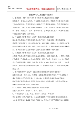 服装跟单QC工作流程及专业知识