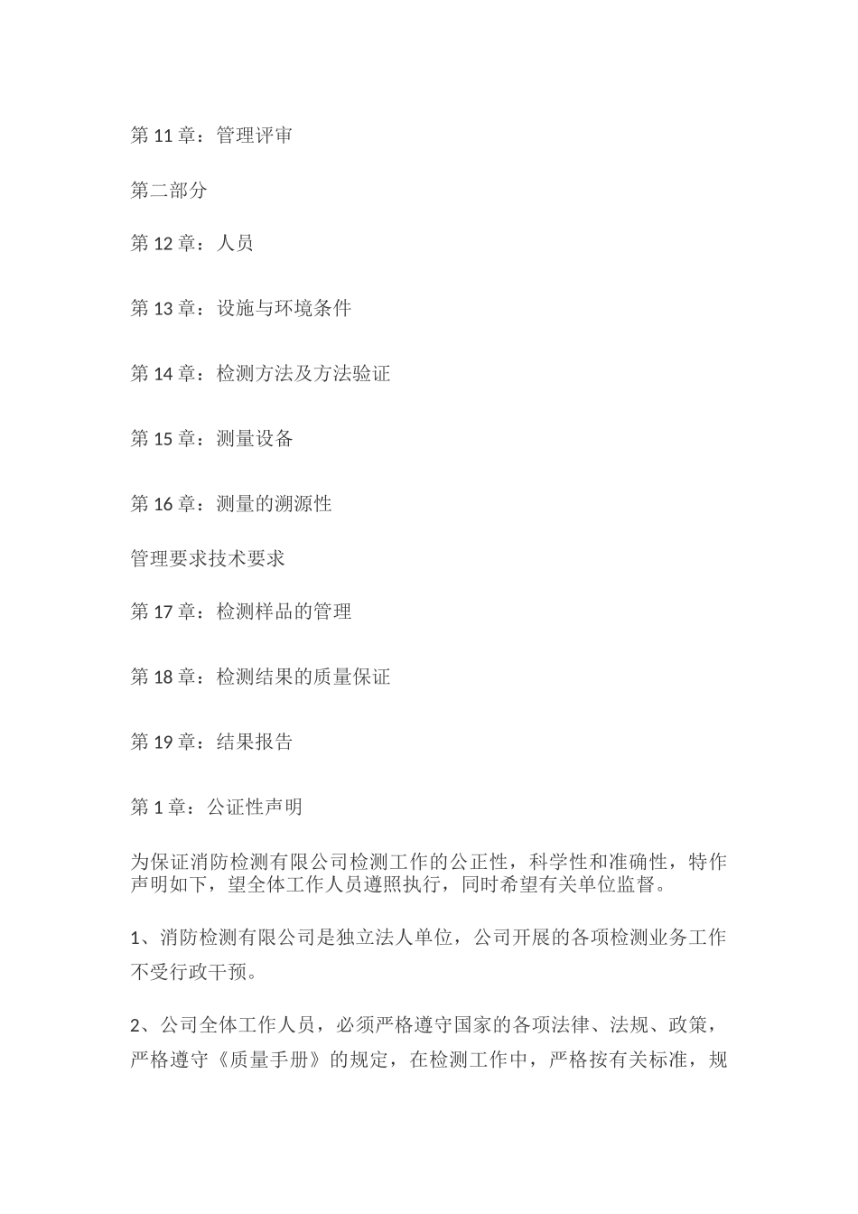 消费质量手册_第2页