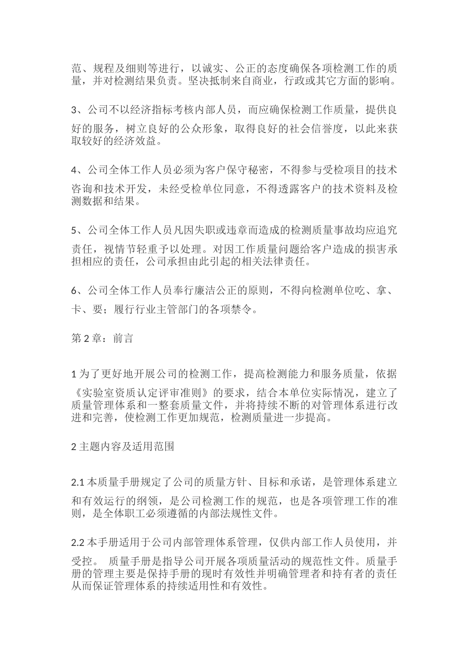 消费质量手册_第3页