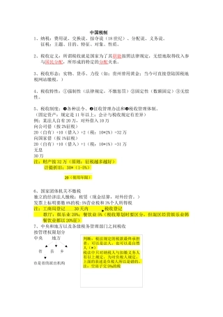 我国税制相关资料