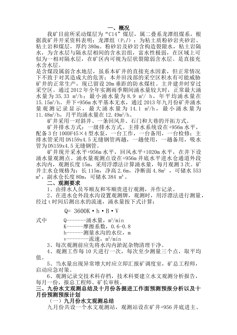 晴隆县永荣煤矿10月份地测预报说明书_第2页