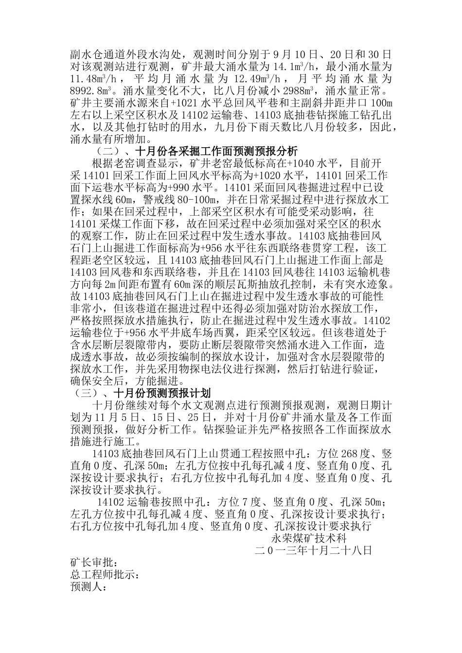 晴隆县永荣煤矿10月份地测预报说明书_第3页