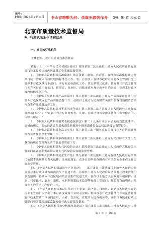 北京市质量技术监督局