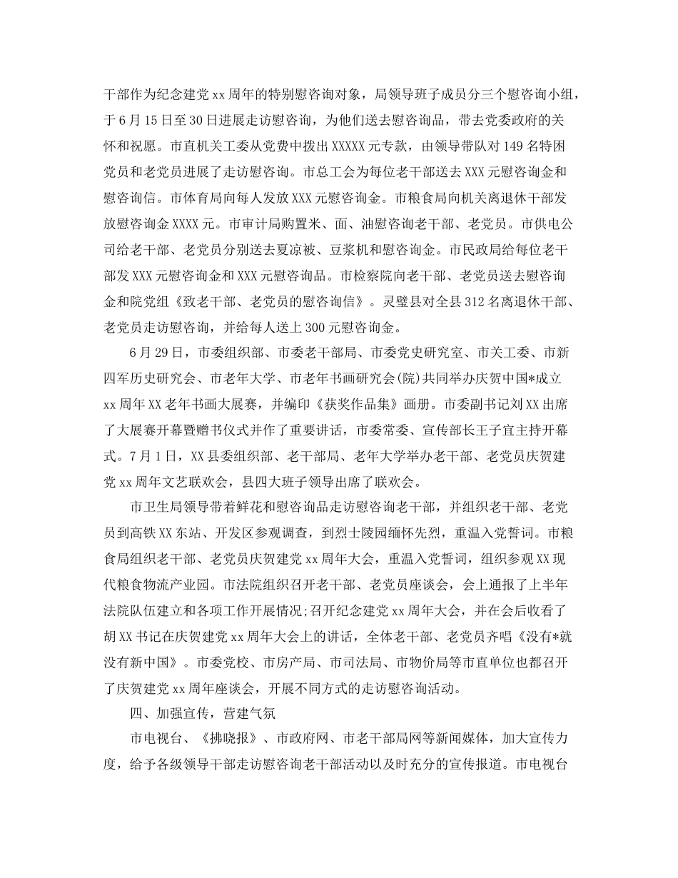 七一建党98周年活动参考总结报告范文【精选篇】_第2页