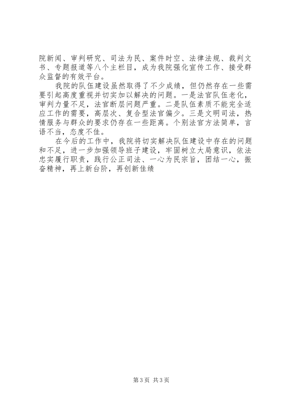 关于法院队伍建设工作的汇报_第3页