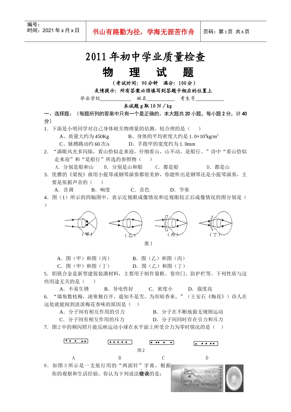 XXXX年洛江初中学业质量检查物理试题_第1页