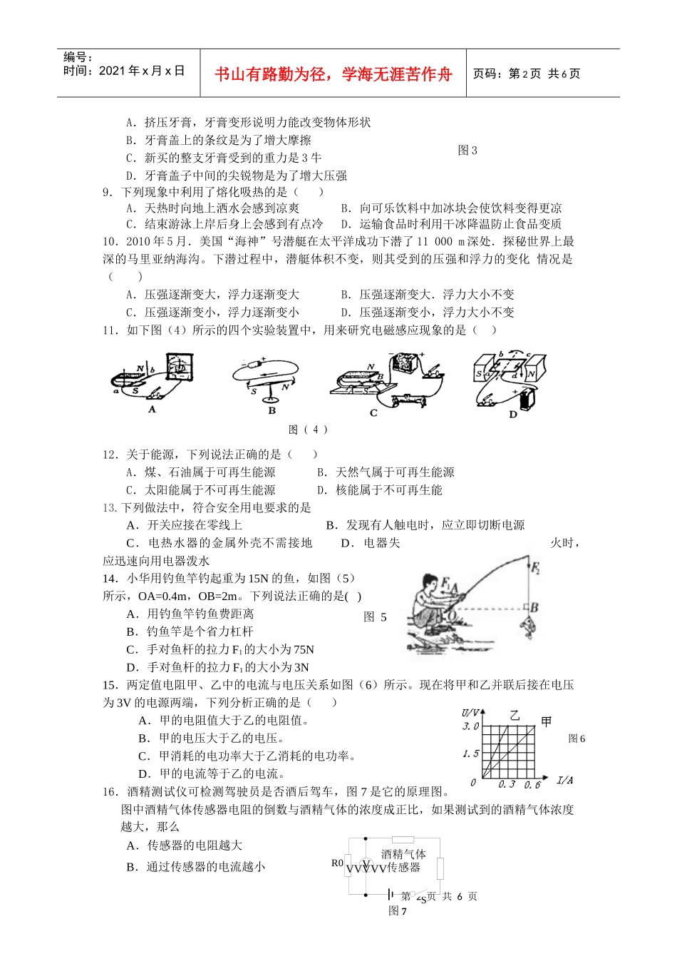 XXXX年洛江初中学业质量检查物理试题_第2页