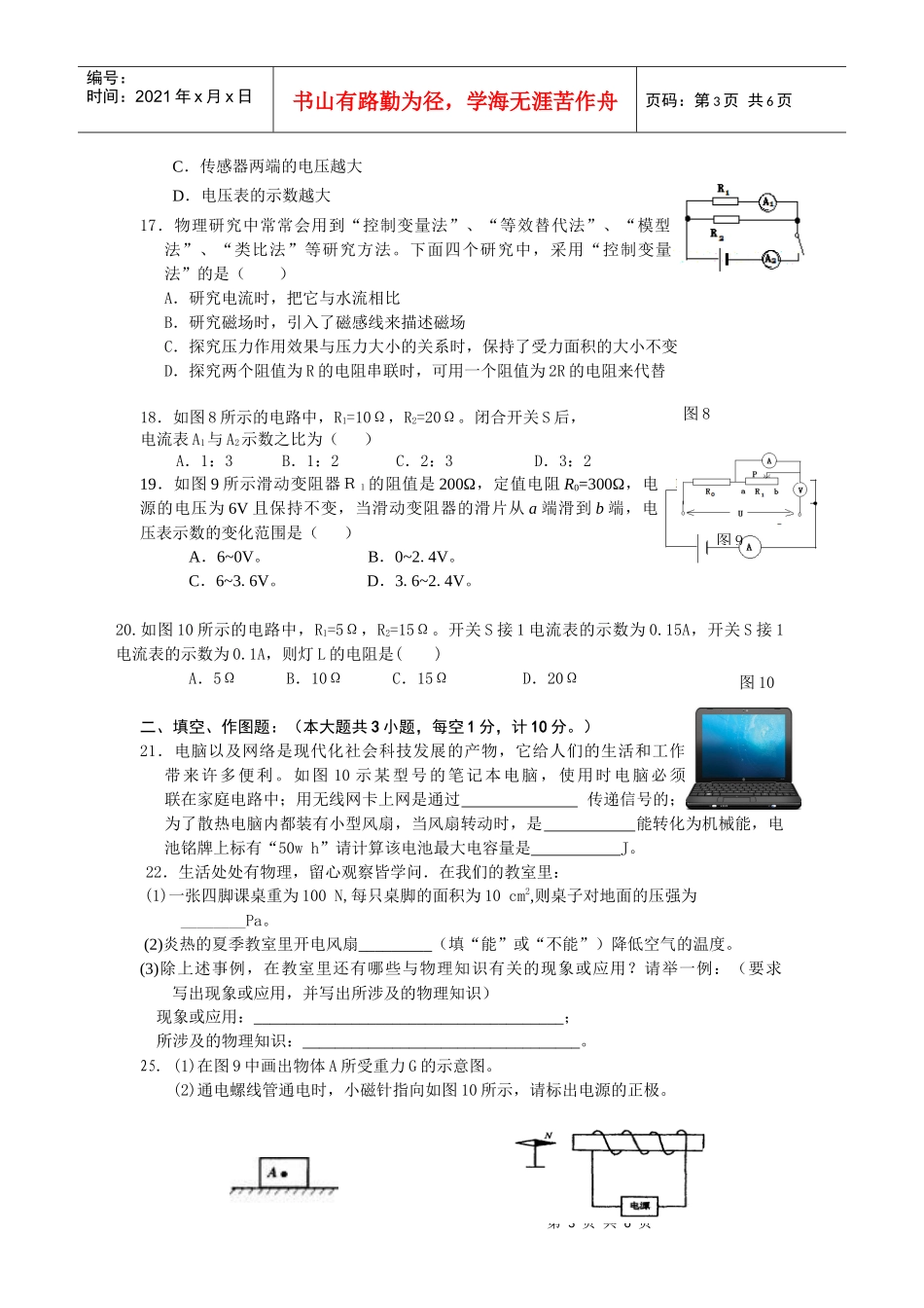 XXXX年洛江初中学业质量检查物理试题_第3页