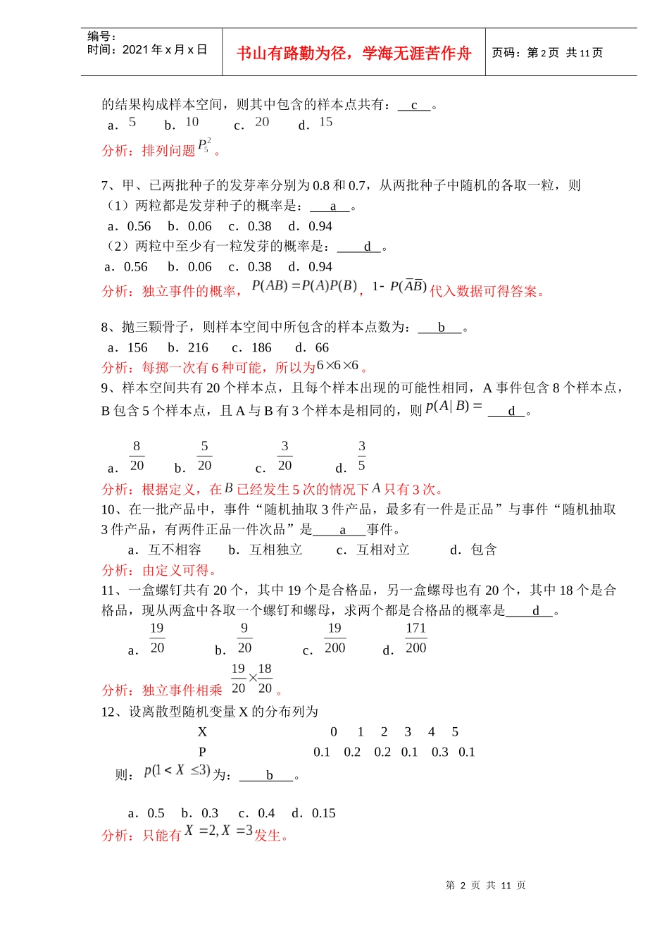 年质量专业理论与实务中级概率基础知识练习题(doc9)_第2页
