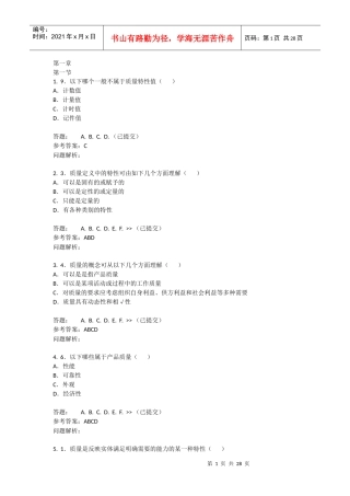 技术与质量管理-随堂练习