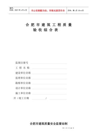 建筑工程质量验收综合表的使用说明