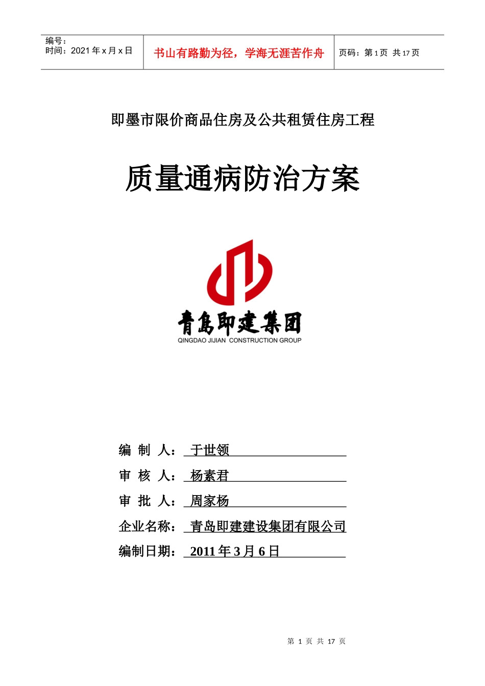 质量通病施工方案_第1页
