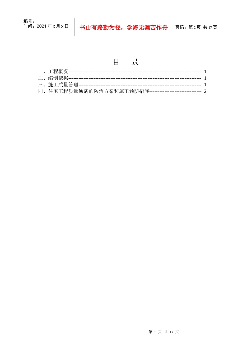 质量通病施工方案_第2页