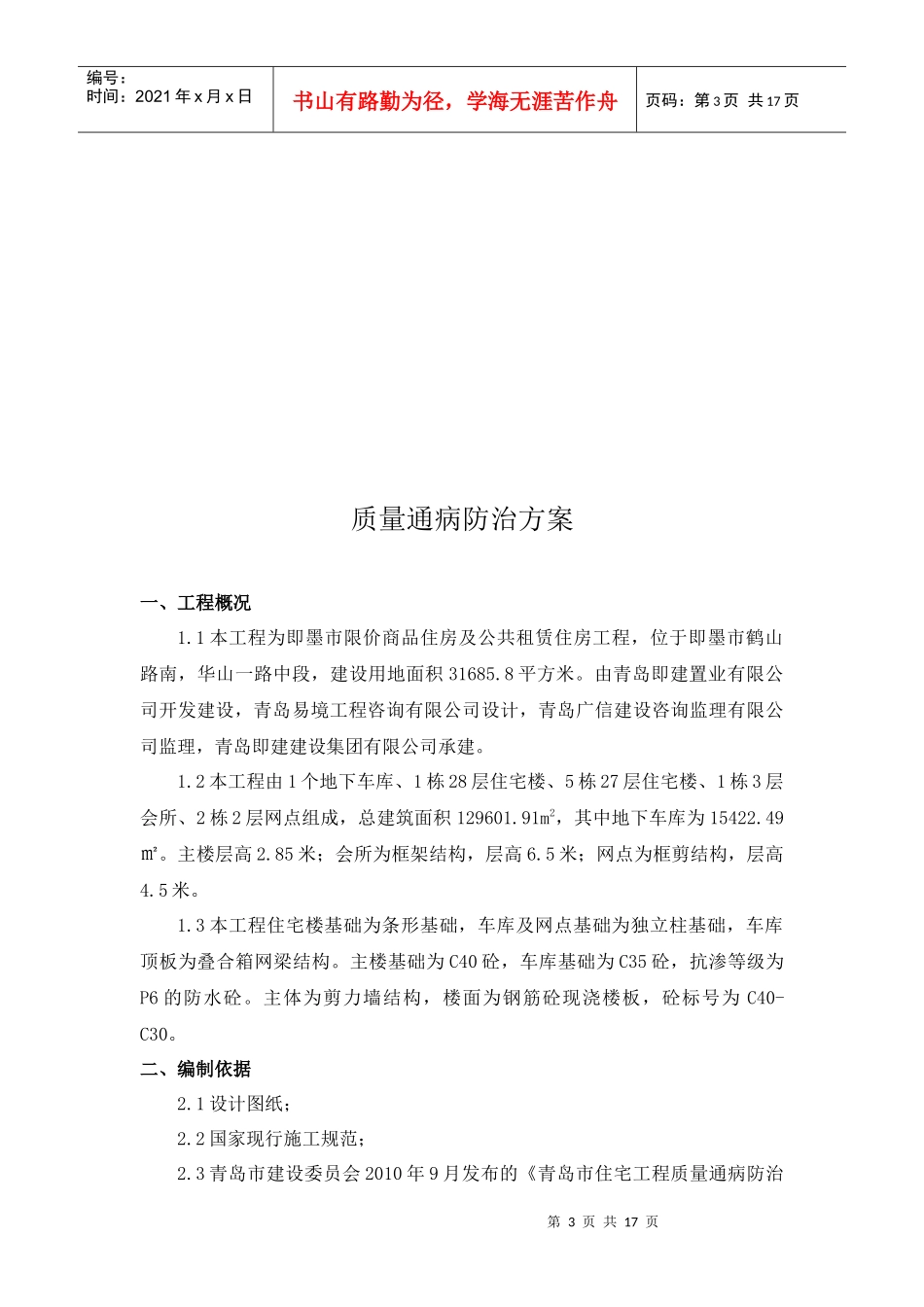质量通病施工方案_第3页
