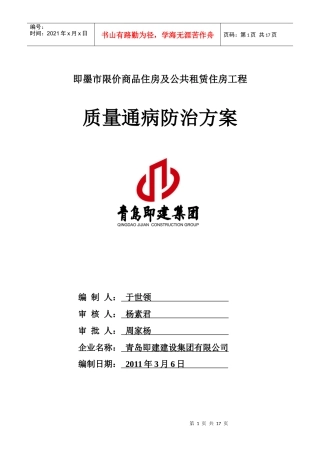 质量通病施工方案