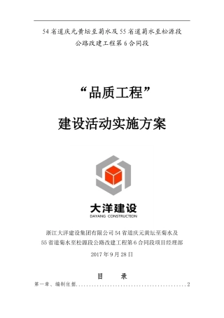 (庆元)品质工程实施方案