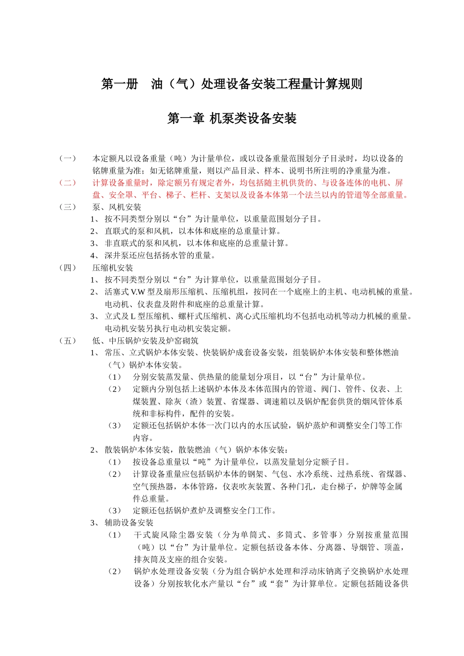 石油建设安装工程预算定额计算规则_第2页