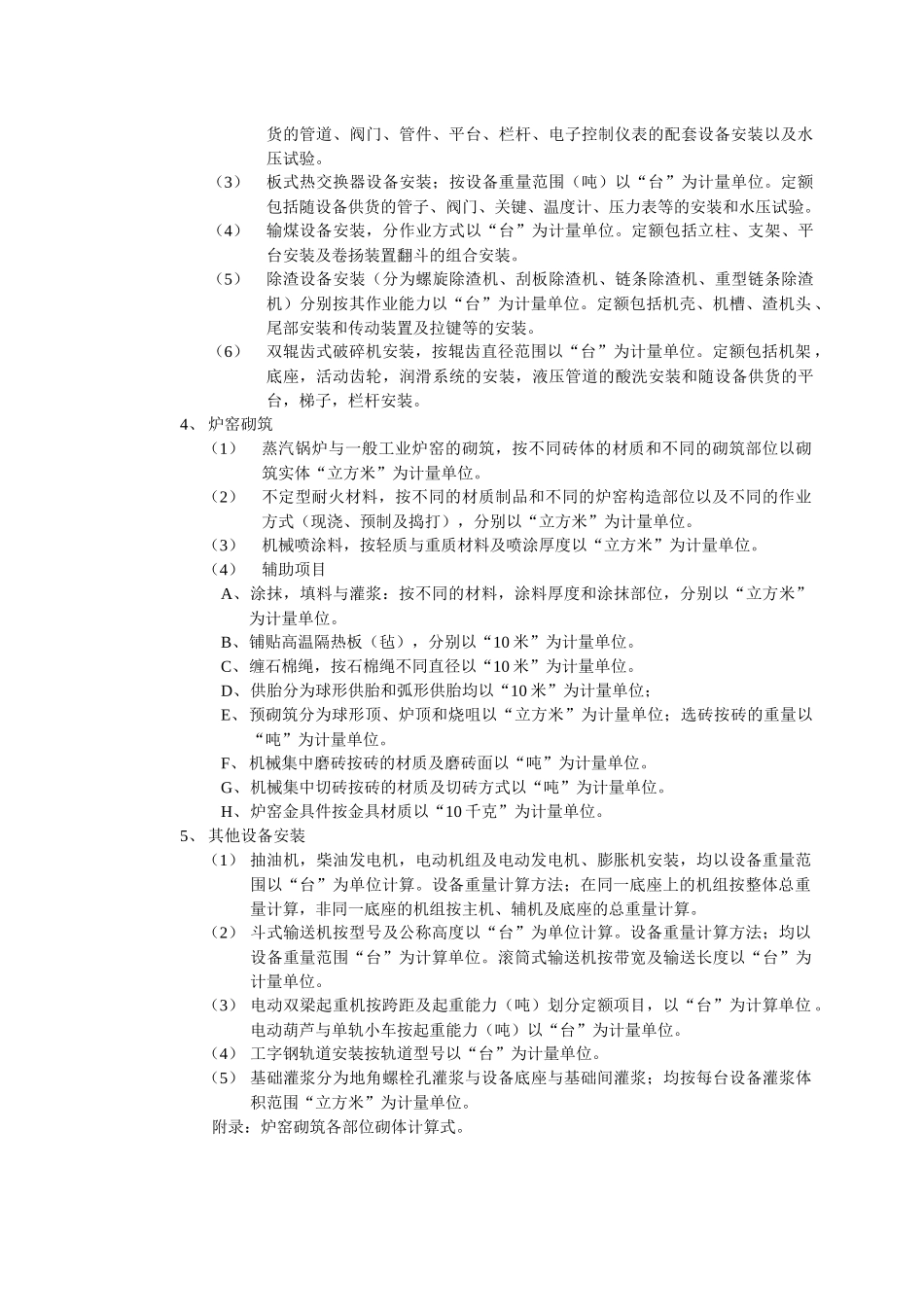石油建设安装工程预算定额计算规则_第3页