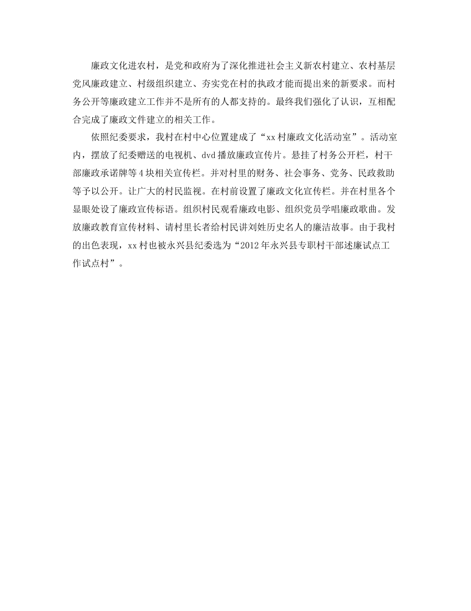 村干部自我工作参考总结（通用）_第2页