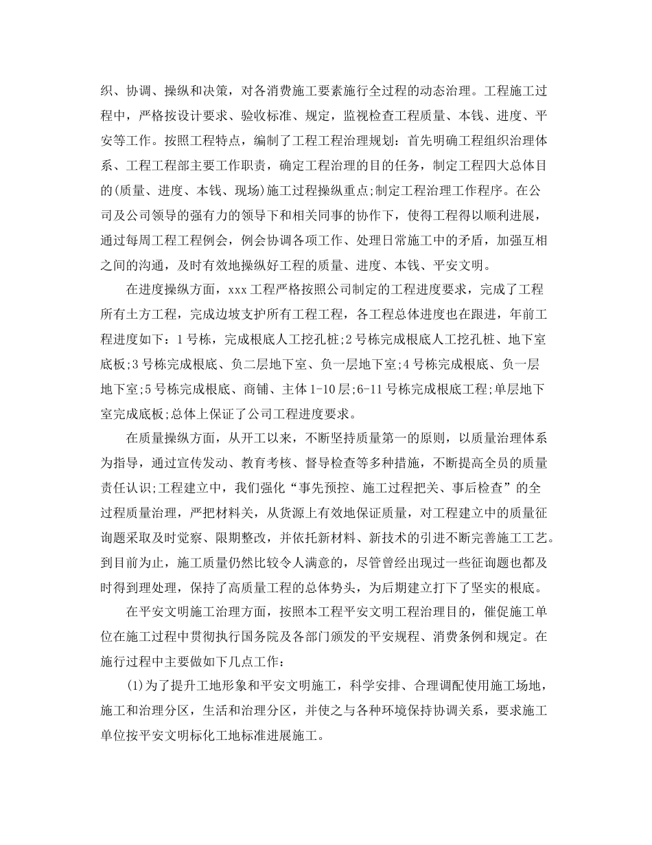 工程管理年终工作参考总结范文5篇_第3页